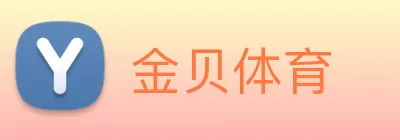 金贝体育 Logo